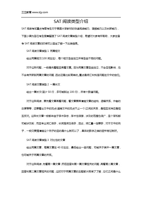 SAT阅读类型介绍