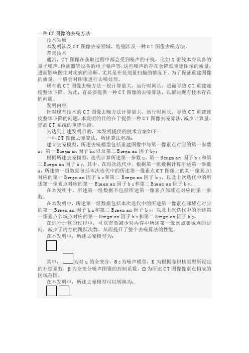 一种CT图像的去噪方法发明专利