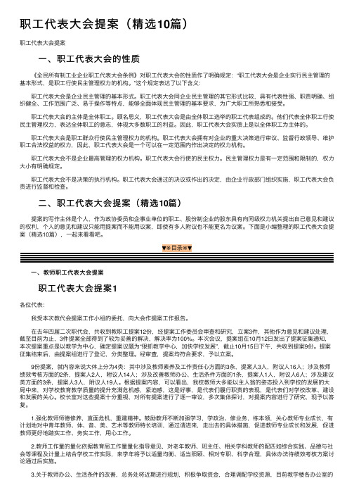 职工代表大会提案（精选10篇）