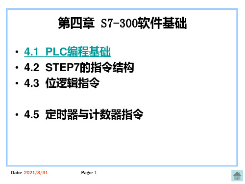 西门子PLC指令实例教程PPT课件