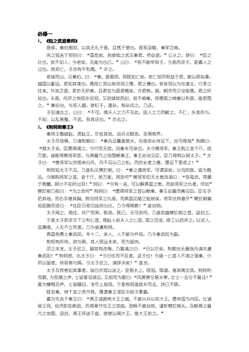 人版高中语文必修一至必修五文言文电子课本