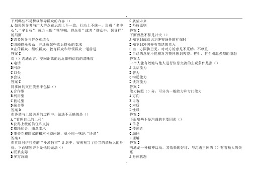 《沟通与协调能力》第三套试题100分标准答案(扬州市专业技术人员继续教育网考试)