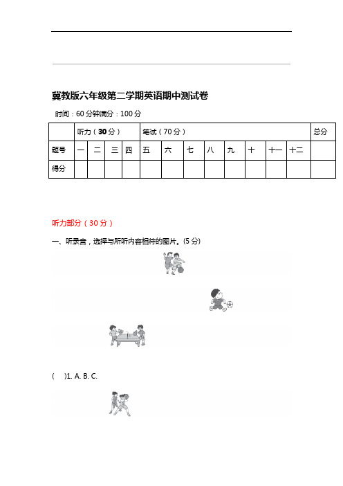 冀教版三起六年级下册英语期中测试卷及答案