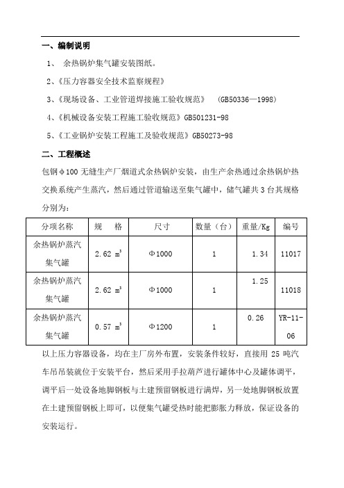 储气罐安装方案