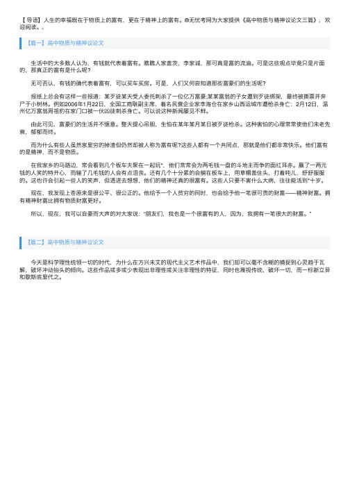 高中物质与精神议论文三篇