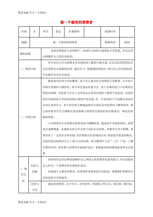 [配套k12学习]2017_2018学年八年级政治上册第四单元我们依法享有人身权财产第九课依法享有财产权消费者权第