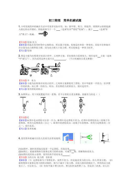 初三物理　简单机械试题
