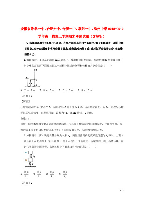 安徽省淮北一中2018_2019学年高一物理上学期期末考试试题(含解析)