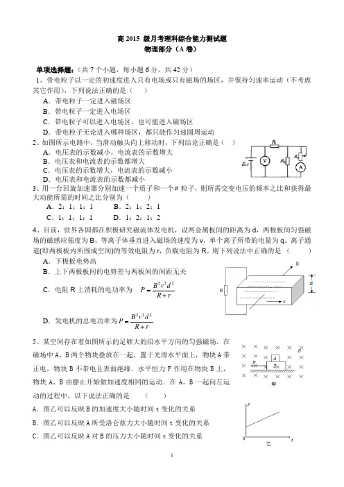 高二第三次月考理科综合能力测试(A卷)