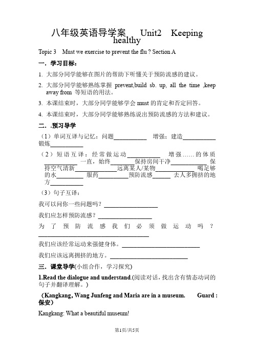 仁爱英语八年级上册Unit 2 Topic 3 Section A 学案