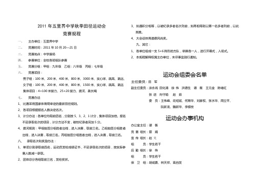 2010年五里界中学秋季田径运动会1