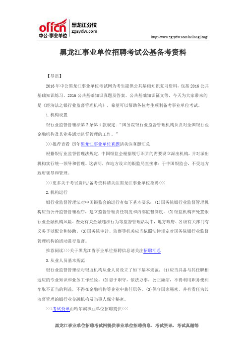 黑龙江事业单位招聘考试公基备考资料