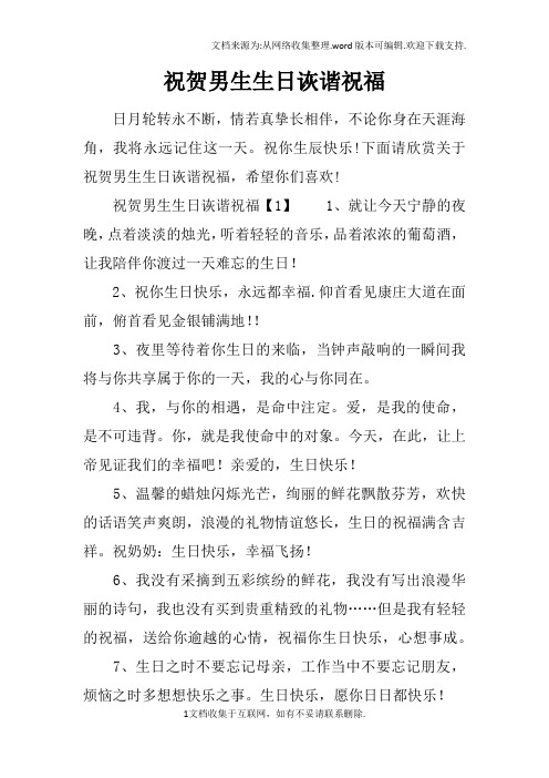 祝贺男生生日诙谐祝福