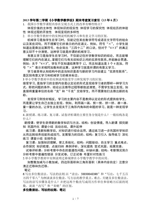 13年教学法复习提纲