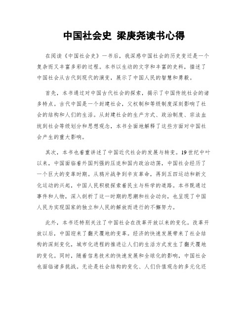 中国社会史 梁庚尧读书心得