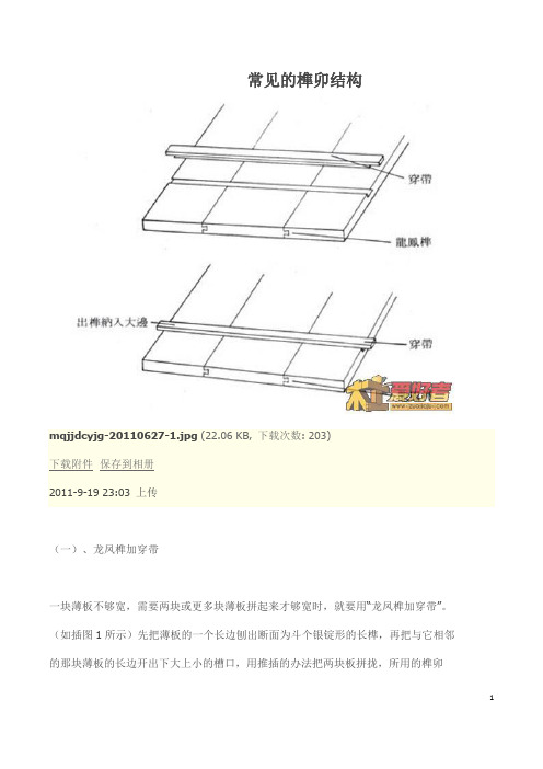 常见的榫卯结构.