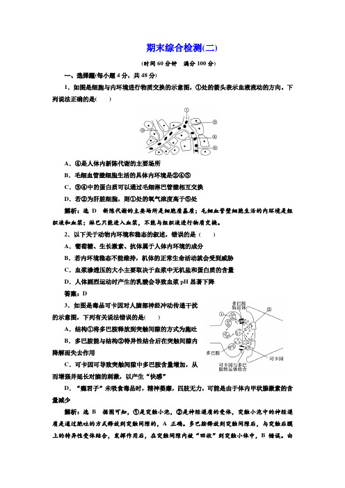 2018学年高中生物必修3期末综合检测二 含解析