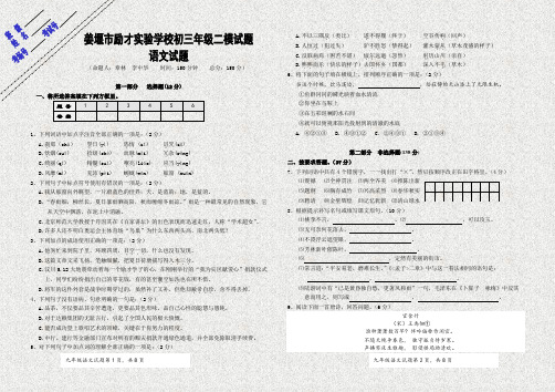 姜堰市励才实验学校初三年级二模试题