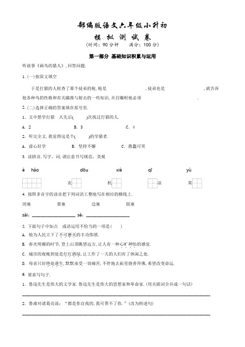 部编版小升初《语文考试试题》含答案解析