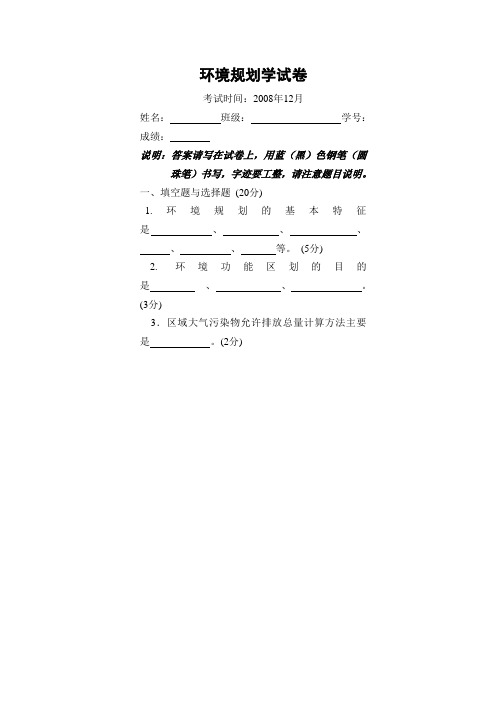 环境规划学自考试卷