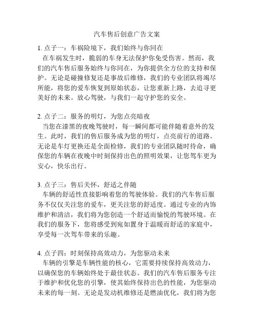 汽车售后创意广告文案