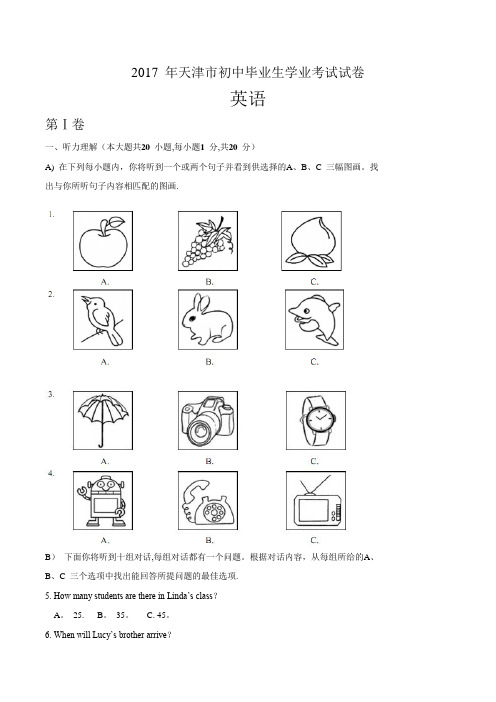 2017年天津市中考英语试卷及答案