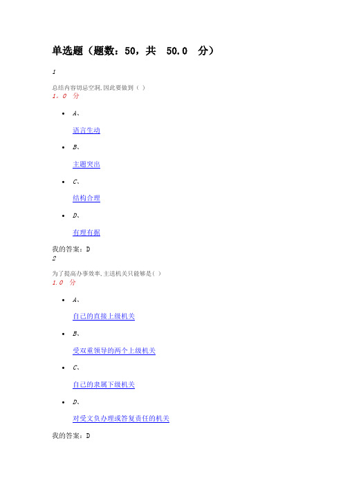 2016尔雅网课《应用文写作》期末考试试卷-带答案