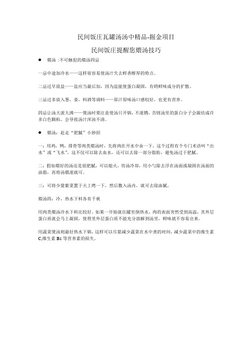 民间饭庄瓦罐煨汤技巧