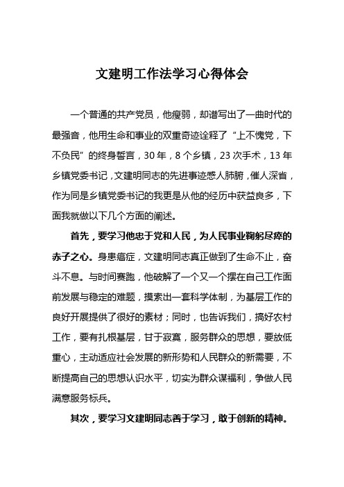 村学王家元,乡学文建明,心得体会