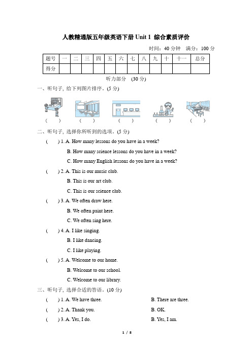 人教精通版五年级英语下册Unit 1 综合素质评价试卷 附答案