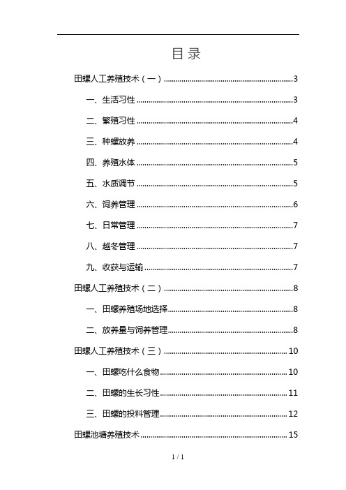 田螺高效养殖培训教材讲议(陈荣庚)
