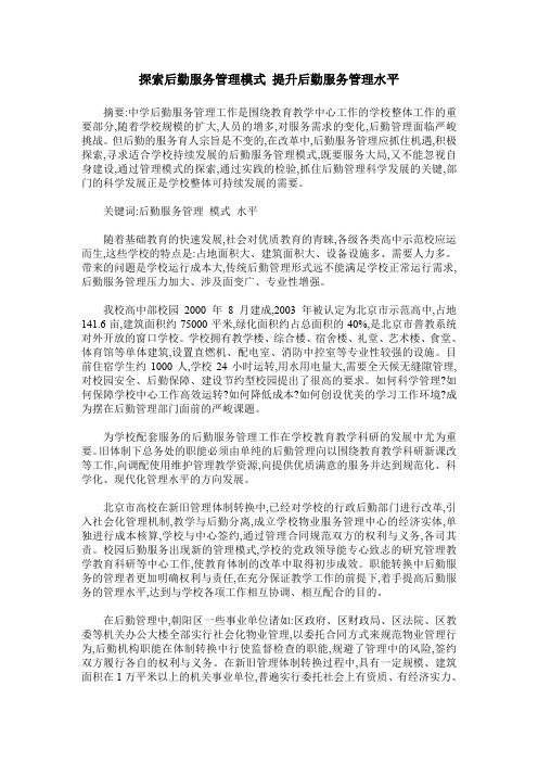 探索后勤服务管理模式 提升后勤服务管理水平