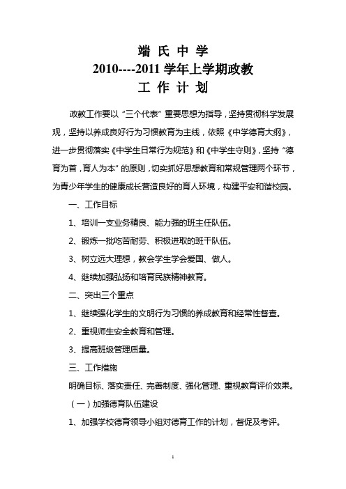 10--2011学年上学期工作计划
