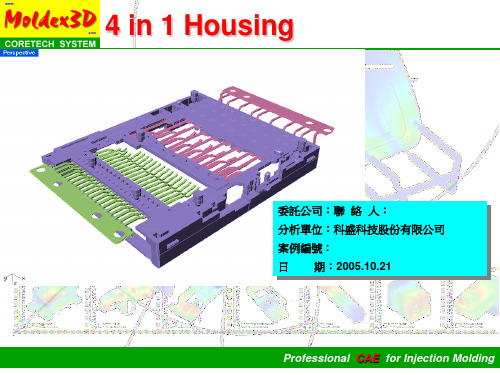 MODEX 3D模流分析教材