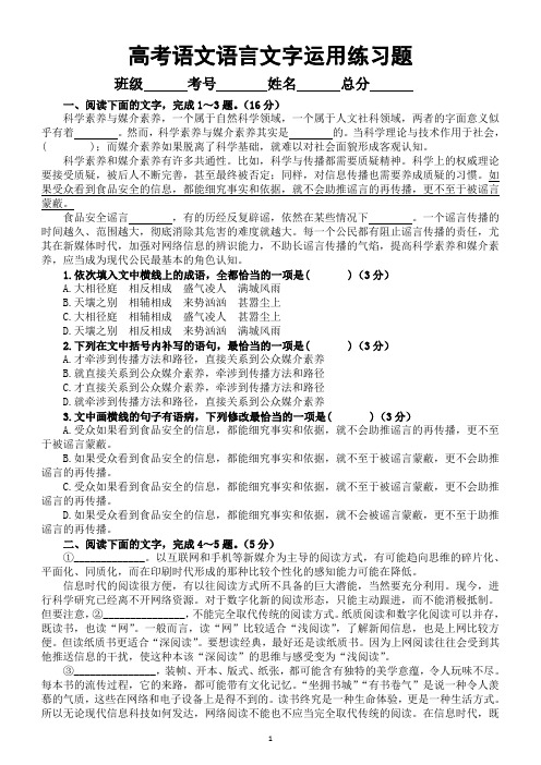 高中语文2023高考复习语言文字运用专项练习(共15题,附参考答案)