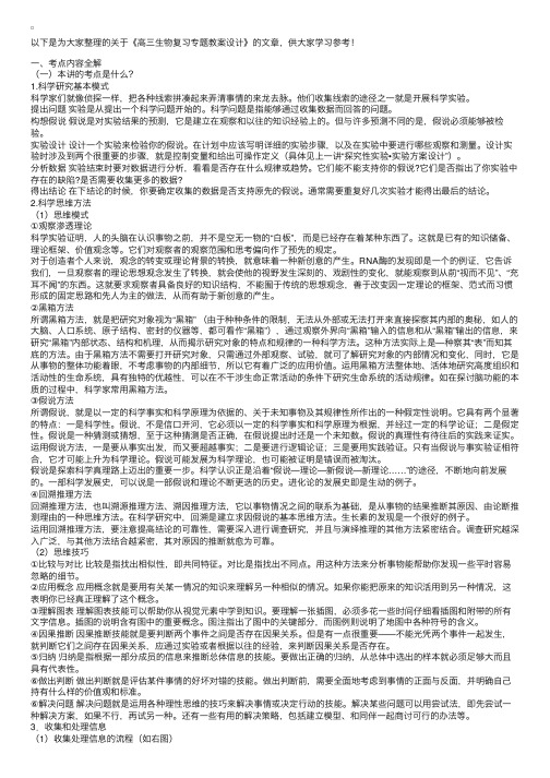 高三生物复习专题教案设计