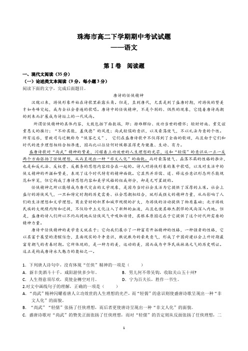 广东省高二下学期期中语文试卷含答案(共3套)