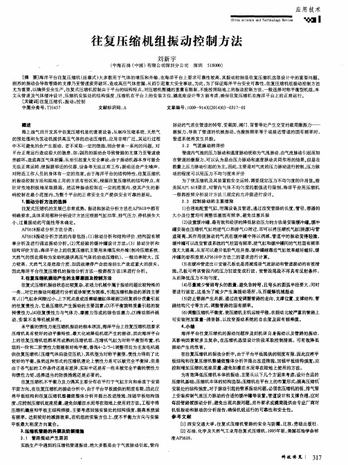 往复压缩机组振动控制方法