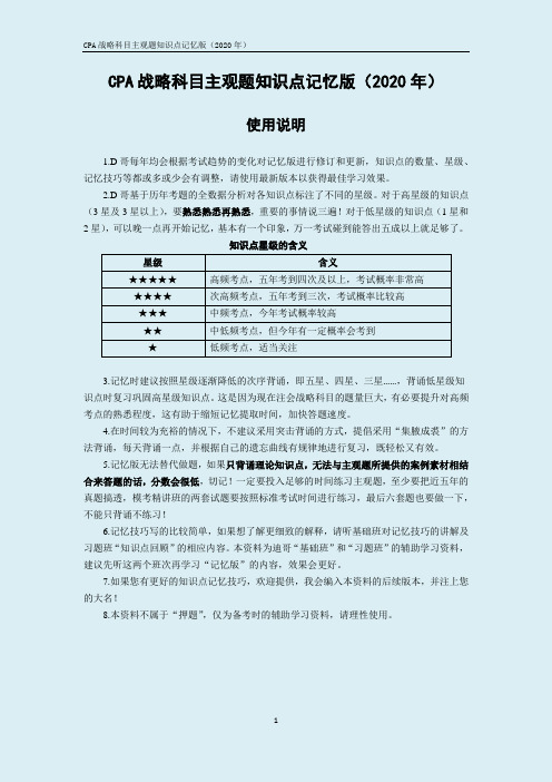 2020年注册会计师考试公司战略与风险管理主观题记忆版 肖迪