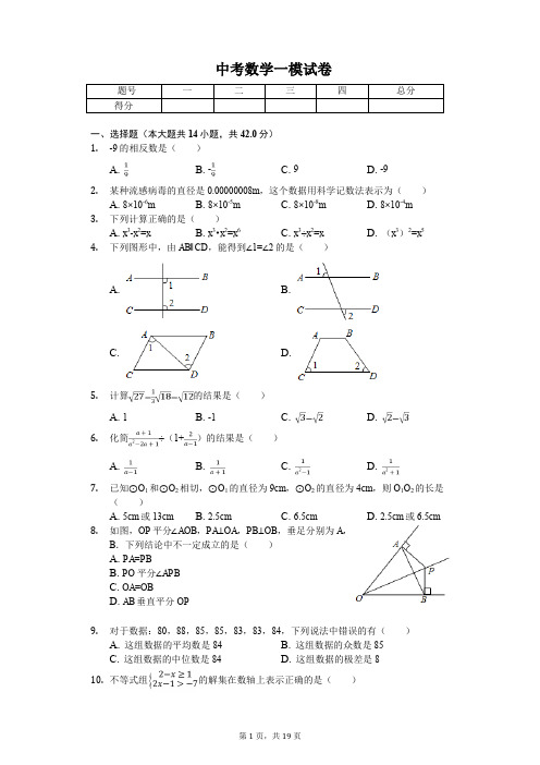 2020年山东省临沂市中考数学一模试卷