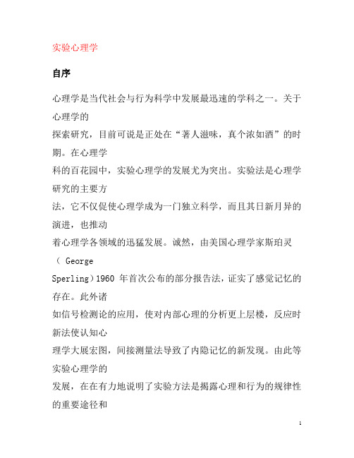 实验心理学杨治良