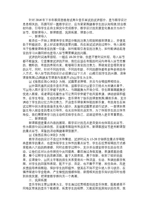 全国教师资格考试音乐学科面试试讲部分解读