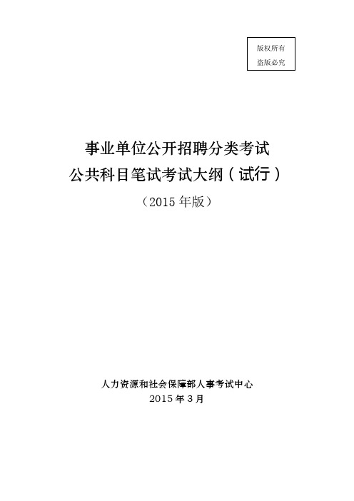 陕西省事业单位考试大纲