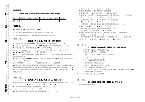 沪教版2020年六年级数学下学期综合练习试题 附解析