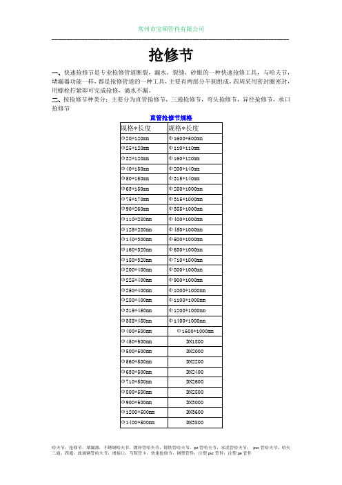 抢修节专业管道抢修工具