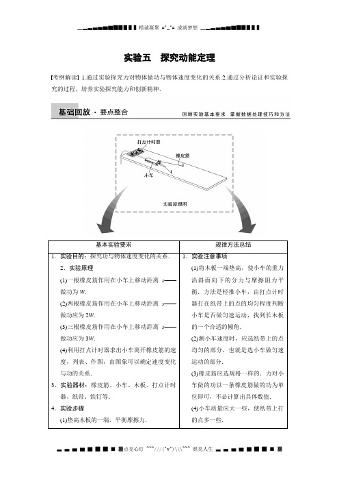 步步高届高考物理一轮复习配套文档：第五章 实验五 探究动能定理[ 高考]