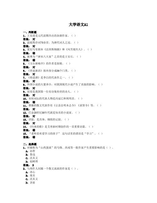 2014年4月全国网络统考资料《大学语文A》第1套模拟题及参考答案