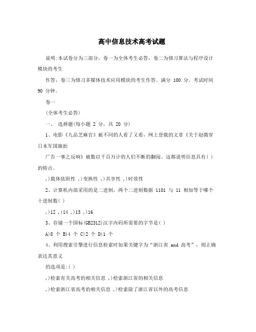 高中信息技术高考试题