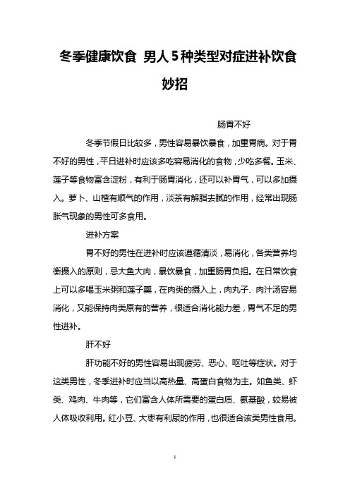 冬季健康饮食 男人5种类型对症进补饮食妙招