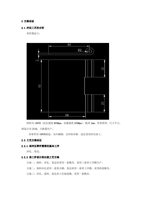 冲压(活页)毕业设计DOC